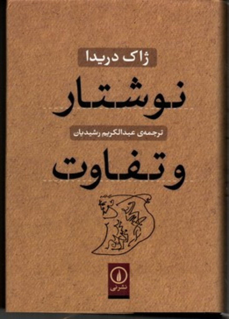 تصویر  نوشتار و تفاوت (رقعی-گالینگور)